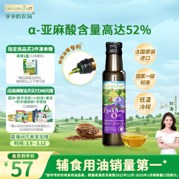 爷爷的农场 亚麻籽油 100ml