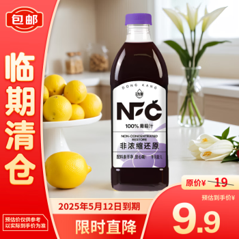 動(dòng)康 NFC100%葡萄汁 1L