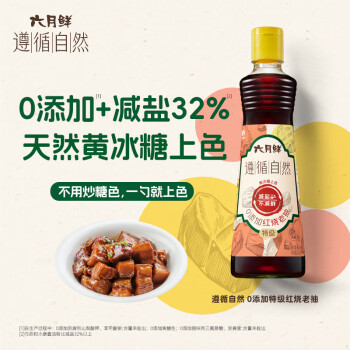 六月鲜 欣和 酱油 六月鲜零添加特级鲜 红烧酱油500mL