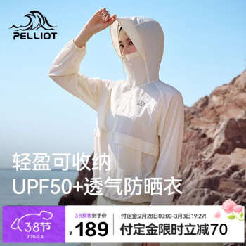 伯希和 PELLIOT 女款防曬衣 12421254