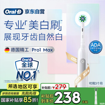 欧乐B 成人电动牙刷Pro1Max美白刷极光白3D声波Pro系列圆头牙刷牙齿美白送男友送女友情侣