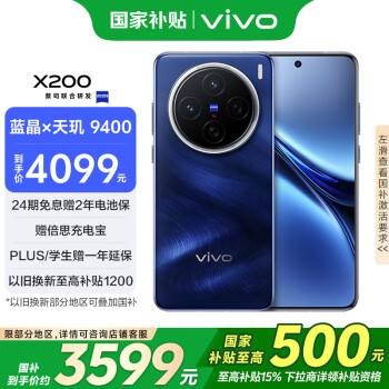 vivo X200 5G手机 12GB+256GB 宝石蓝