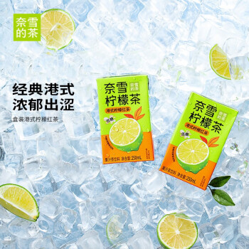 奈雪 的茶 港式柠檬红茶 250ml*6盒 果汁茶饮料