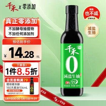 千禾 零添加特级薄盐减盐55%酱油500ml轻盐生抽点蘸凉拌旗舰店官网