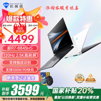 机械师 曙光16 Air 16英寸游戏本（R7-8845HS、16GB、512GB、2.5K）