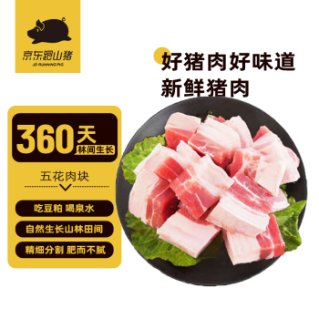 移动端、京东百亿补贴：京东跑山猪 五花肉块2kg  烤肉炒菜食材 新鲜速冻