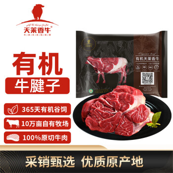 移动端、京东百亿补贴：天莱香牛 新疆有机原切牛腱子 500g