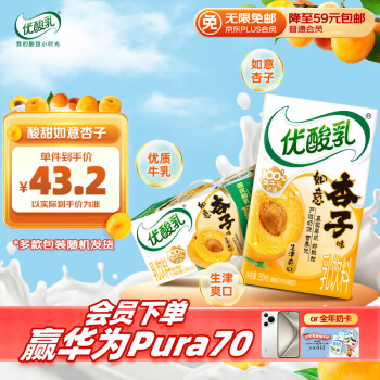 伊利 优酸乳 如意杏子味250ml*24盒 酸甜牛奶饮品 礼盒装 难哄同款