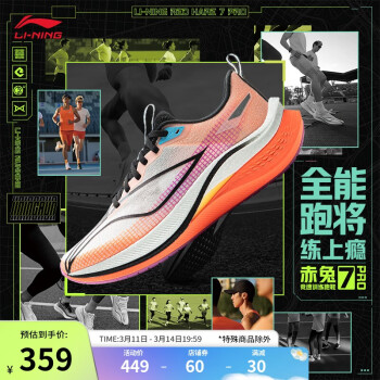 李宁 LI-NING 赤兔7 PRO丨跑步鞋男鞋夏季透气马拉松竞速体测运动鞋ARPU001
