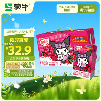 蒙牛 酸酸乳草莓味乳味饮品250ml×24盒  库洛米礼盒装