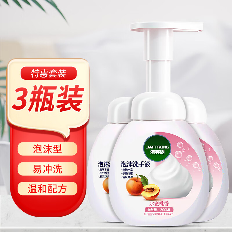 洁芙朗 JAFFRONG 泡沫洗手液300ml*3瓶装 绵密泡沫易冲洗滋润温和不伤手水蜜桃香味 3.55元（需买3件，需用券）