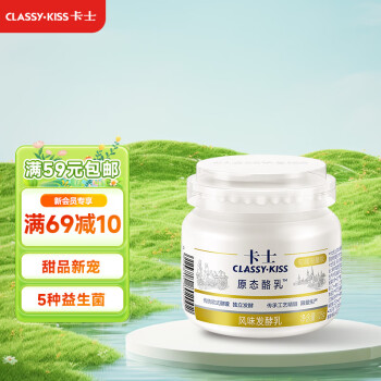 卡士 CLASSY.KISS）原态酪乳125g*3罐 低温酸奶酸牛奶 风味发酵乳 生鲜
