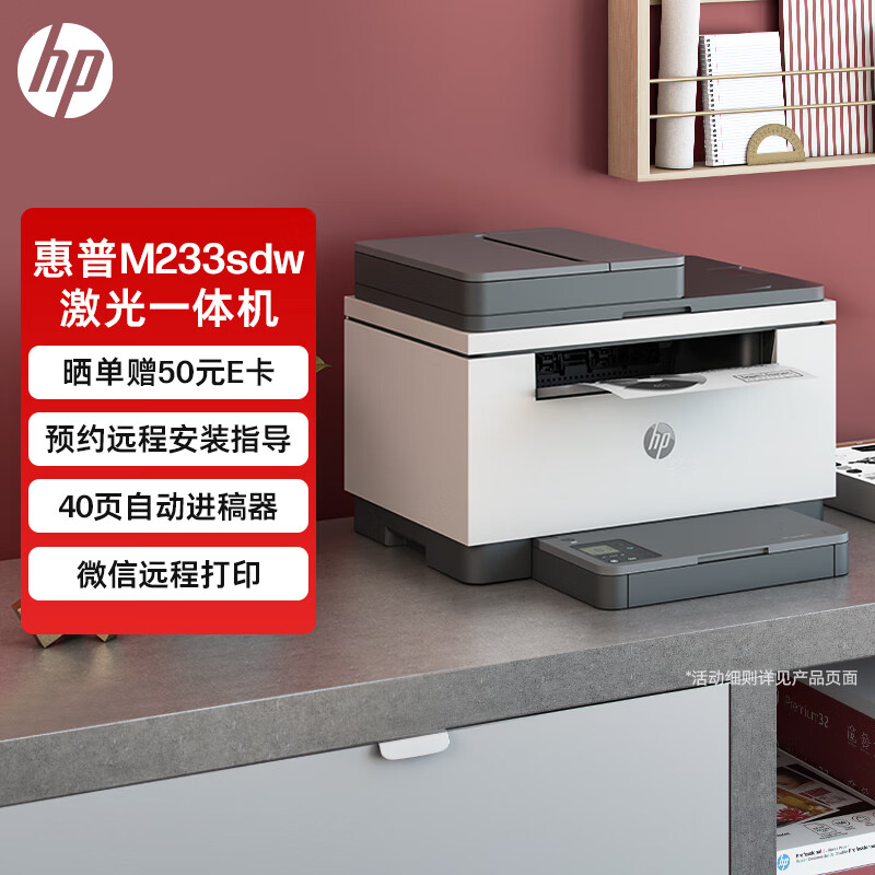 惠普 跃系列 M233sdw 黑白激光多功能一体机 黑白 ￥1053.2