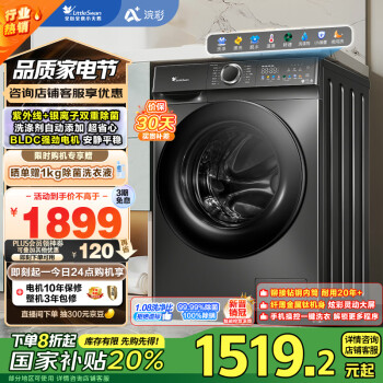 小天鵝 浣彩系列 TG100VT6XR17 滾筒洗衣機(jī) 10kg 金屬鈦