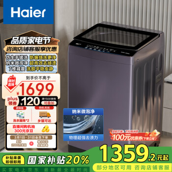 海尔 Haier XQB100-BS629 变频波轮洗衣机 10kg