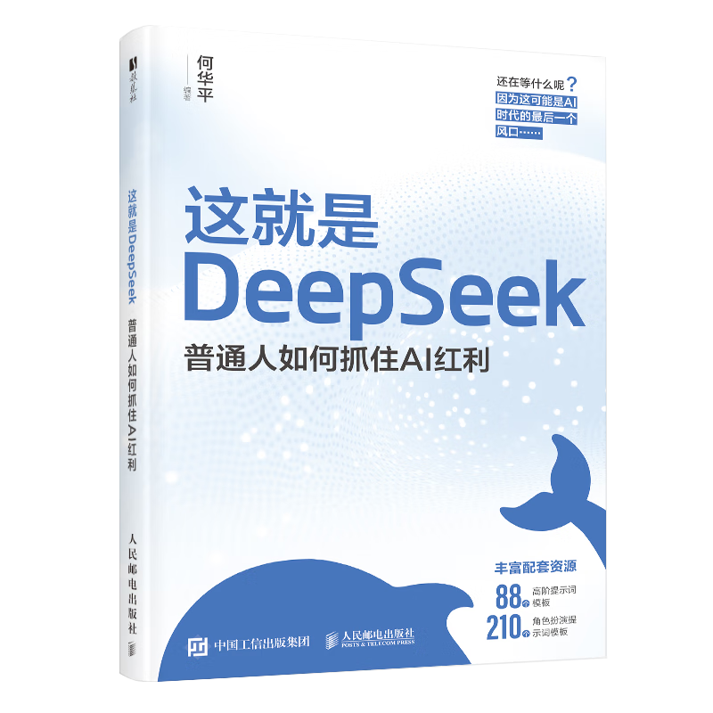 plus:這就是DeepSeek：普通人如何抓住AI紅利 DeepSeek教程 AI人工智能全能助手 零基礎(chǔ)掌握DeepSeek  18.65元