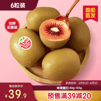 佳沛 新西兰红奇异果6粒装单果约80-103g（搭配金奇异果任选）