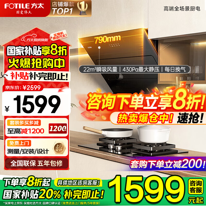 方太 抽油烟机 侧吸式家用抽排脱 一键瞬吸 22立方风量政府补贴20%，CXW-258-02-JQC2A 1592.8元