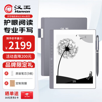 汉王 N10mini2024 手写电纸本 7.8英寸电子书阅读器墨水屏电纸书平板电子笔记本4+64版