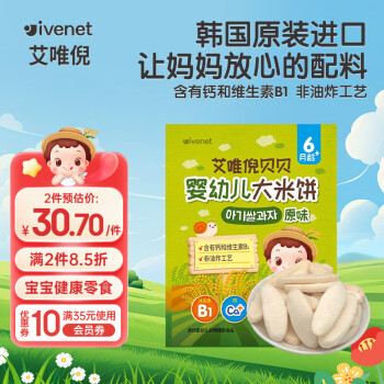 艾唯倪 贝贝婴幼儿大米饼 原味 30g