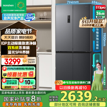 容声 513升IDP双净十字双对开四开多门电冰箱家用一级能效变频双系统双循环节能风冷无霜