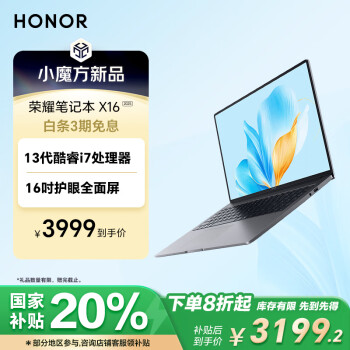 荣耀 HONOR X16 2025 战斗版 十三代酷睿版 （酷睿i7-13420H、核芯显卡、16GB、1TB SSD）