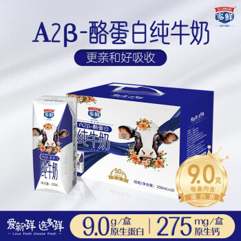 东方多鲜庄园 A2β-酪蛋白全脂纯牛奶250ml*10盒