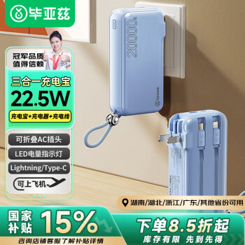 Biaze 充電寶10000毫安 墻插自帶線22.5W快充充電器三合一便攜小巧移動電源適用蘋果15華為小米等YD50藍(lán)