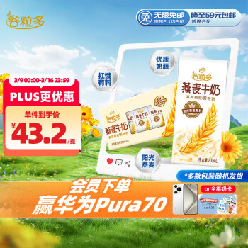 移动端：伊利 谷粒多 燕麦牛奶 200ml*12盒