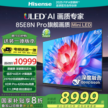 海信 Hisense 85E8N PRO 液晶電視 85英寸 4K