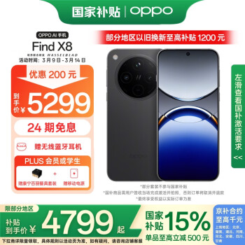 OPPO Find X8 5G手机 16GB+1TB 星野黑