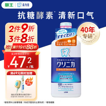 獅王 齒力佳系列 酵素潔凈防護(hù)漱口水 450ml