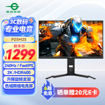 泰坦军团 P25M2S 24.5英寸 IPS G-sync FreeSync 显示器（2560×1440、240Hz、98%DCI-P3、HDR400）