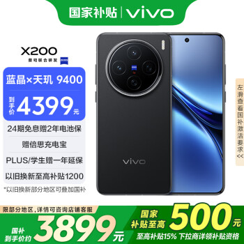 vivo X200 5G手机 12GB+512GB 辰夜黑