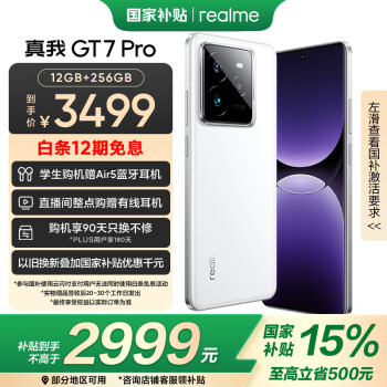 realme GT7 Pro 5G手机 12GB+256GB 光域白 骁龙8至尊版