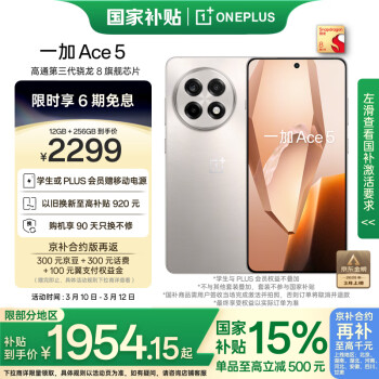 一加 OnePlus Ace 5 5G手機(jī) 12GB+256GB 引力鈦