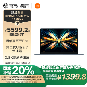 紅米 Book Pro 14英寸 輕薄本 晴藍(lán)（Core Ultra 7 255 H、32G、1TB SSD、2.8K、LCD、120Hz）