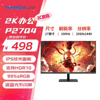 熊貓 27英寸 2K高清 原生100Hz IPS廣視角 硬件低藍光 設計辦公輕電競游戲電腦顯示器P27Q4