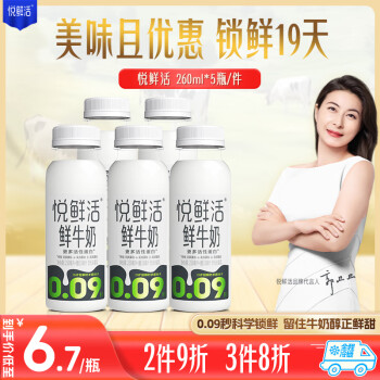 悅鮮活 鮮牛奶  260ml*5瓶 高鈣巴氏殺菌乳