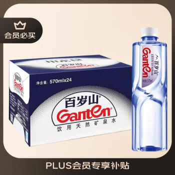 百歲山 景田 百歲山 天然礦泉水 570ml*24瓶 整箱裝 會(huì)議辦公 家庭健康飲用水