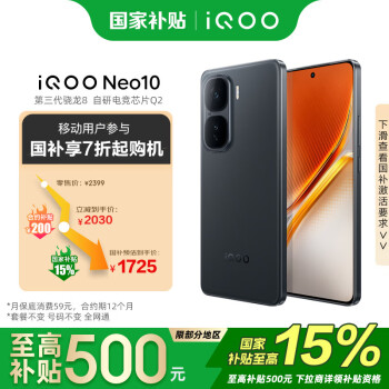 vivo iQOO Neo10 12GB+256GB 疾影黑 第三代驍龍8 超薄AI游戲手機 移動輕合約