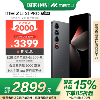 魅族 MEIZU 21 pro 5G手機(jī) 16GB+512GB 星夜黑 驍龍8Gen3