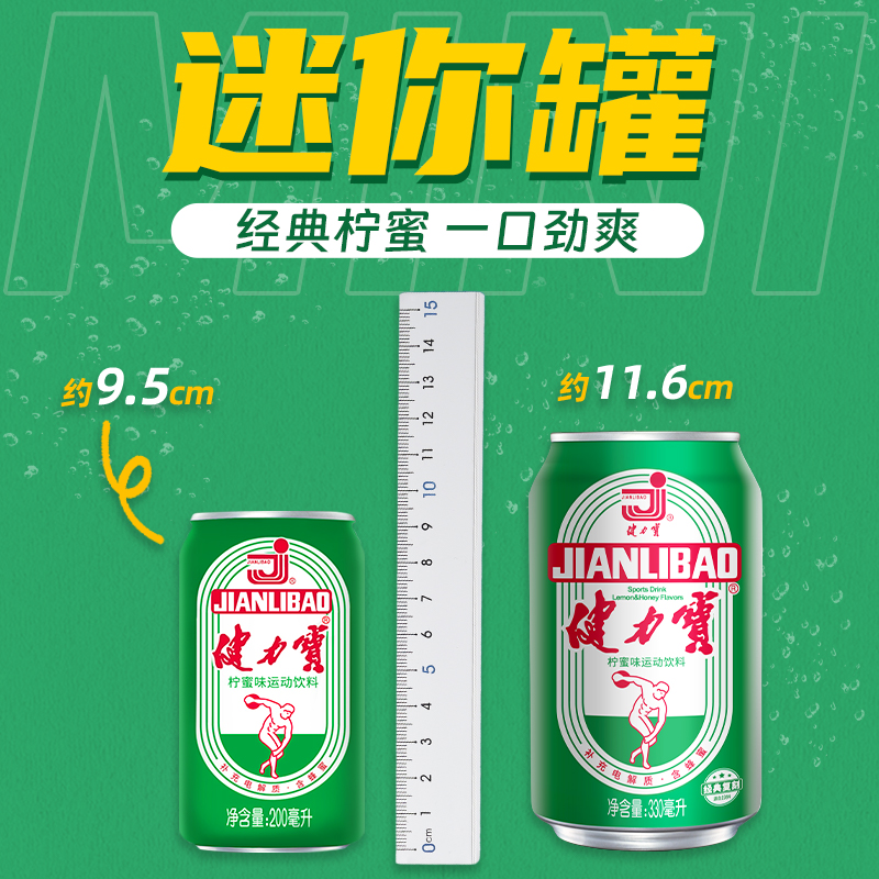 健力寶 經典迷你罐檸蜜味運動飲料200ml×24罐 29.5元（需買2件，需用券）