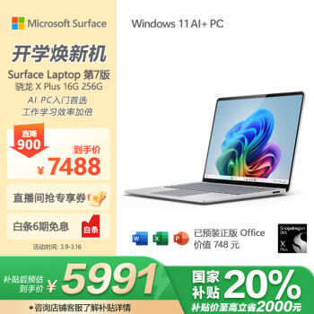 Microsoft 全新Surface Laptop第7版 骁龙X Plus 16G 256G亮铂金 轻薄商务本触控笔记本电脑