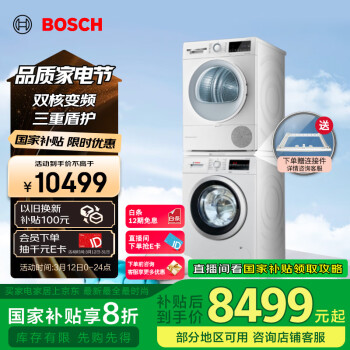 博世 BOSCH 净速系列 WAP282602W+WQA254D00W 热泵式洗烘套装 白色