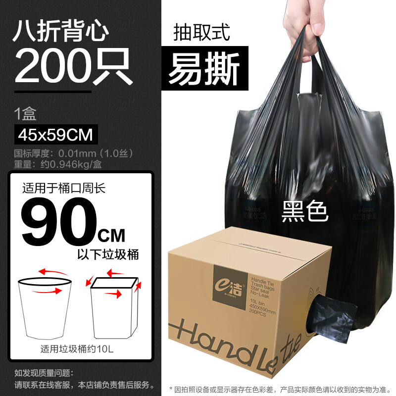 E-CLEAN e洁 背心式垃圾袋 200只（45*59cm） 券后9.7元