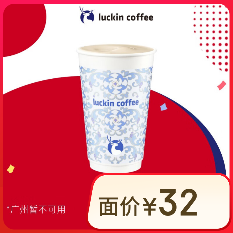 瑞幸咖啡 大冻梨轻乳茶-大杯-限自提-15天有效（广州暂不可用） 券后6.9元