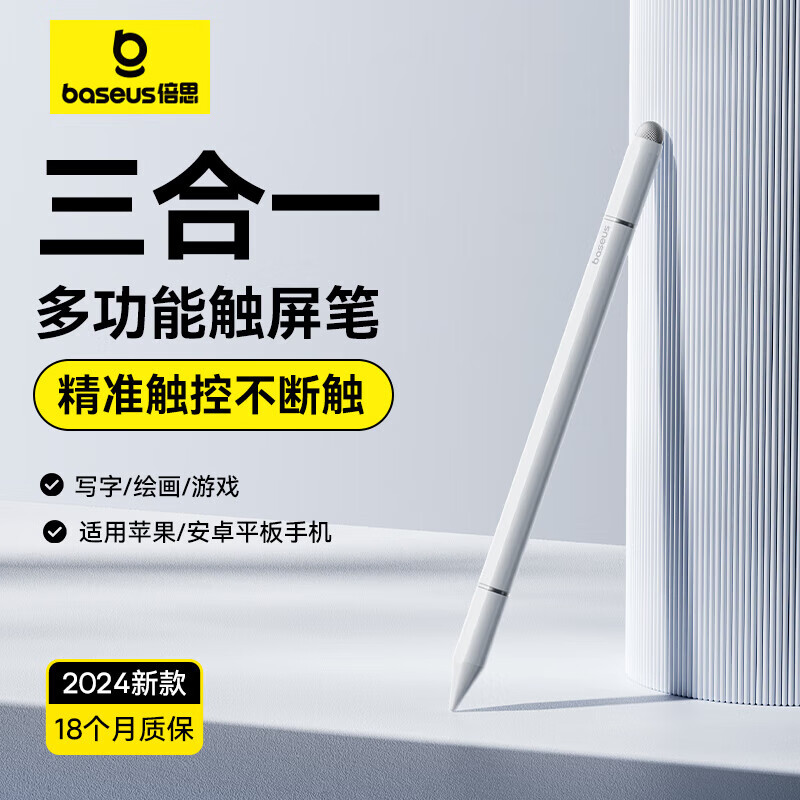 倍思 電容筆觸屏筆適用ipad蘋果華為小米榮耀apple pencil平替三合一磁吸手寫筆觸控筆 31.95元（63.9元/2件）