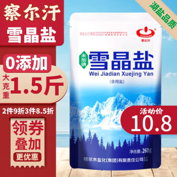 察爾汗雪晶鹽260g*3袋【未加碘】0添加湖鹽無抗結(jié)劑食用鹽