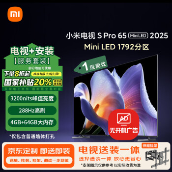 移动端、京东百亿补贴：小米 Xiaomi 电视S Pro Mini LED 65英寸2025款1792分区 L65MB-SP一级能效补贴